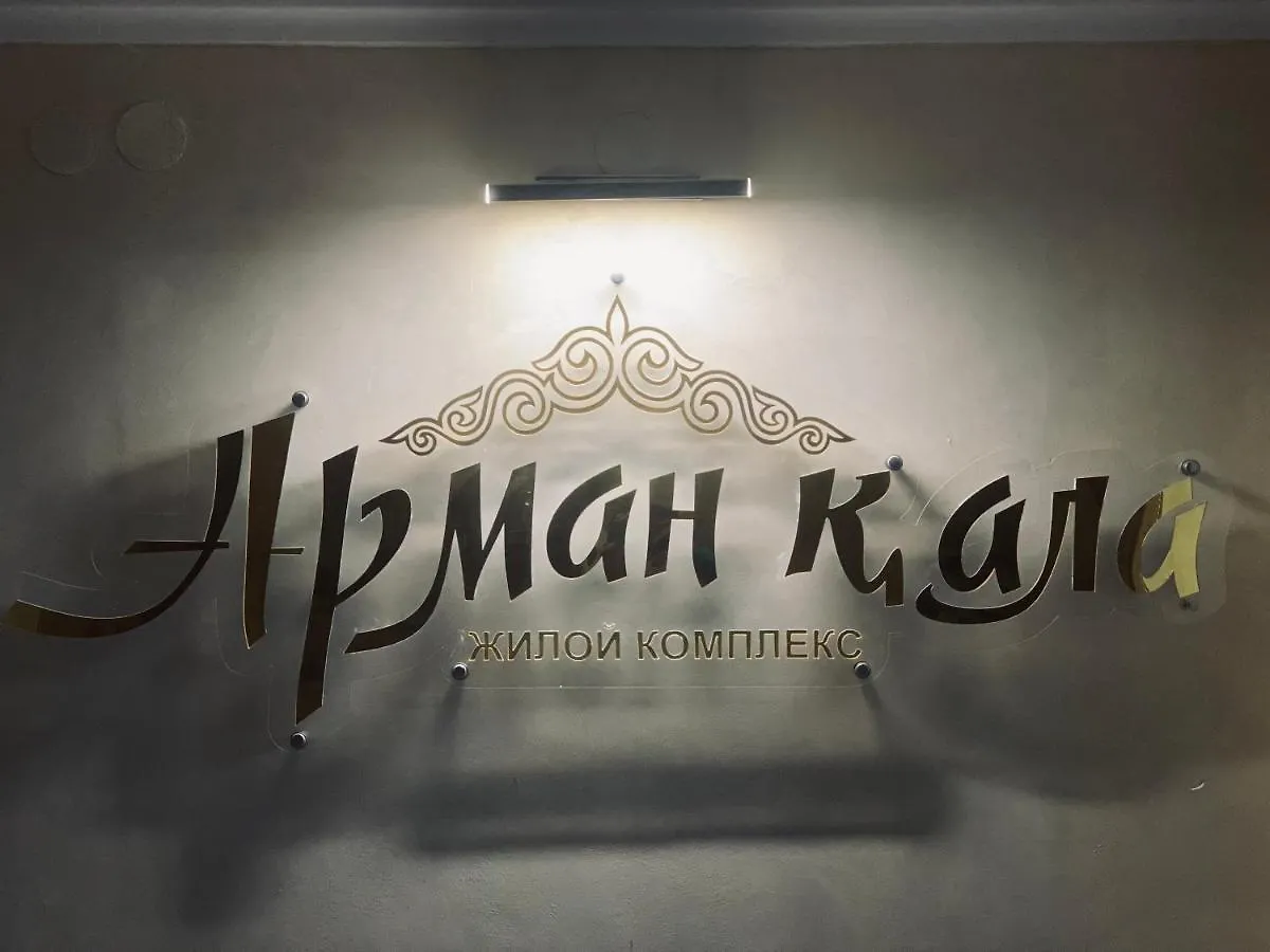 Жк Арман Кала 2-Ух Комнатная Квартира Kazakhstan